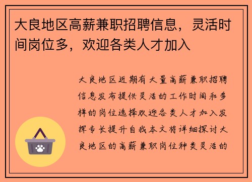 大良地区高薪兼职招聘信息，灵活时间岗位多，欢迎各类人才加入