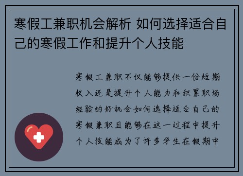 寒假工兼职机会解析 如何选择适合自己的寒假工作和提升个人技能