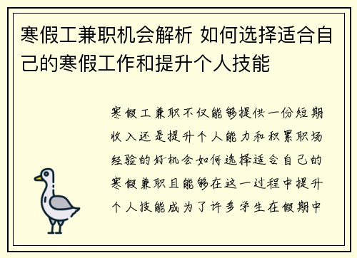 寒假工兼职机会解析 如何选择适合自己的寒假工作和提升个人技能 寒假工兼职机会解析 如何选择适合自己的寒假工作和提升个人技能