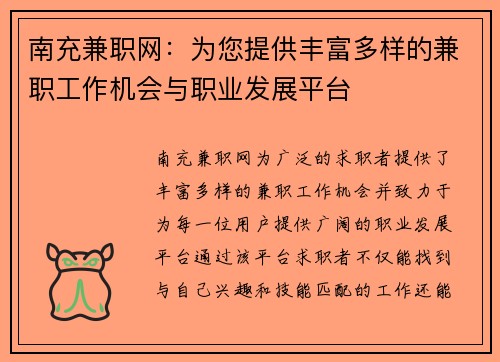 南充兼职网：为您提供丰富多样的兼职工作机会与职业发展平台