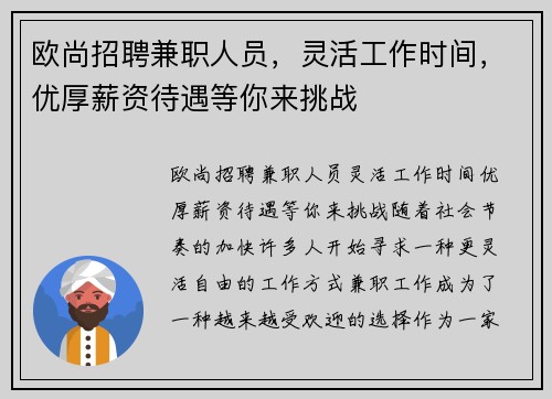 欧尚招聘兼职人员，灵活工作时间，优厚薪资待遇等你来挑战