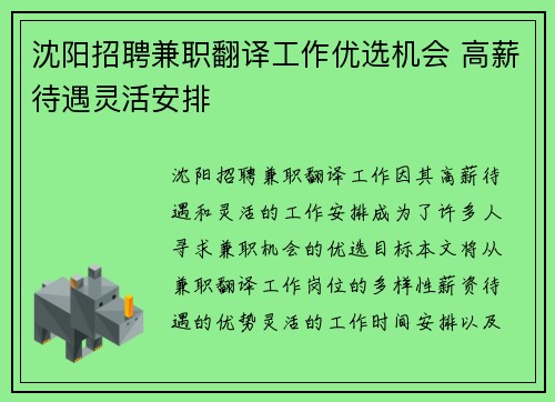 沈阳招聘兼职翻译工作优选机会 高薪待遇灵活安排
