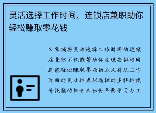 灵活选择工作时间,连锁店兼职助你轻松赚取零花钱 灵活选择工作时间,连锁店兼职助你轻松赚取零花钱