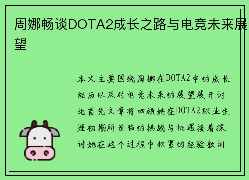 周娜畅谈DOTA2成长之路与电竞未来展望
