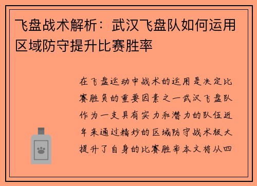 飞盘战术解析：武汉飞盘队如何运用区域防守提升比赛胜率